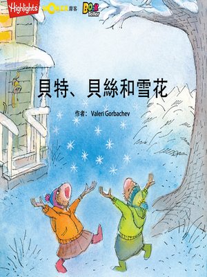 cover image of Bert, Beth, and the Snowflakes